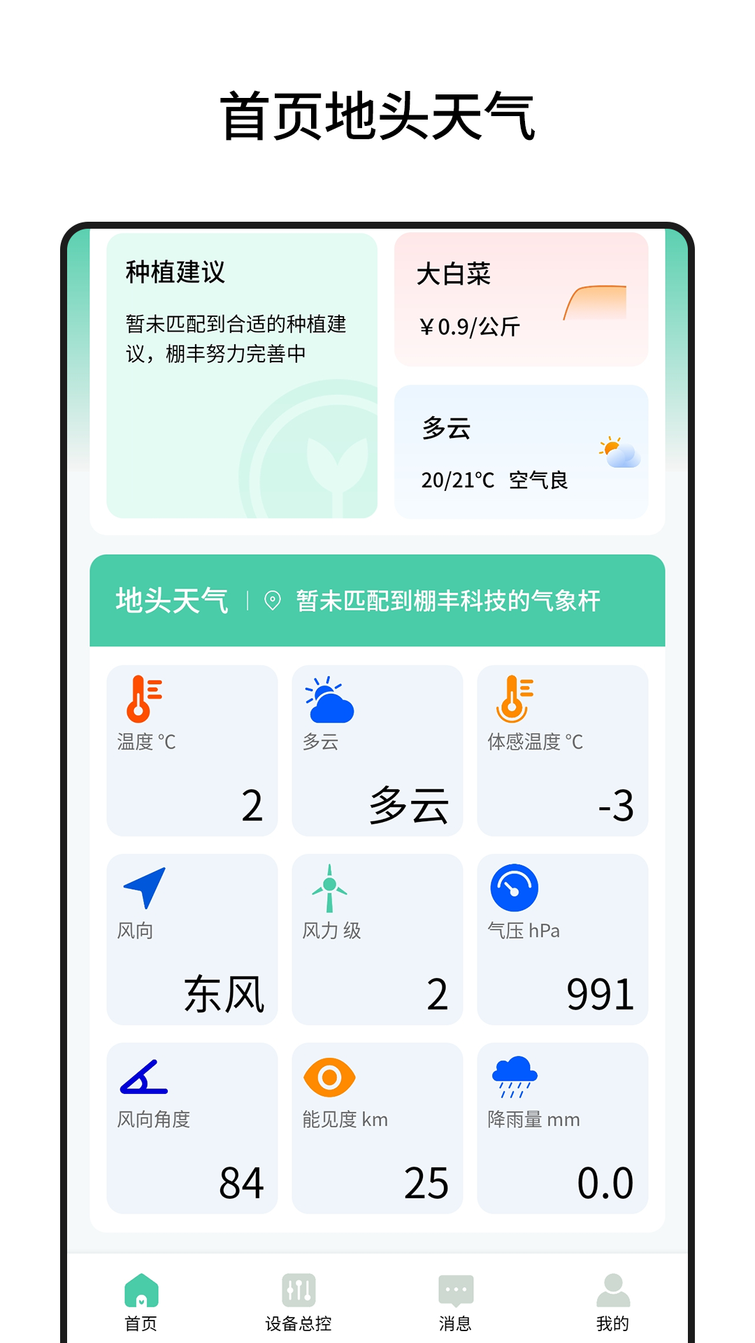 棚丰智能