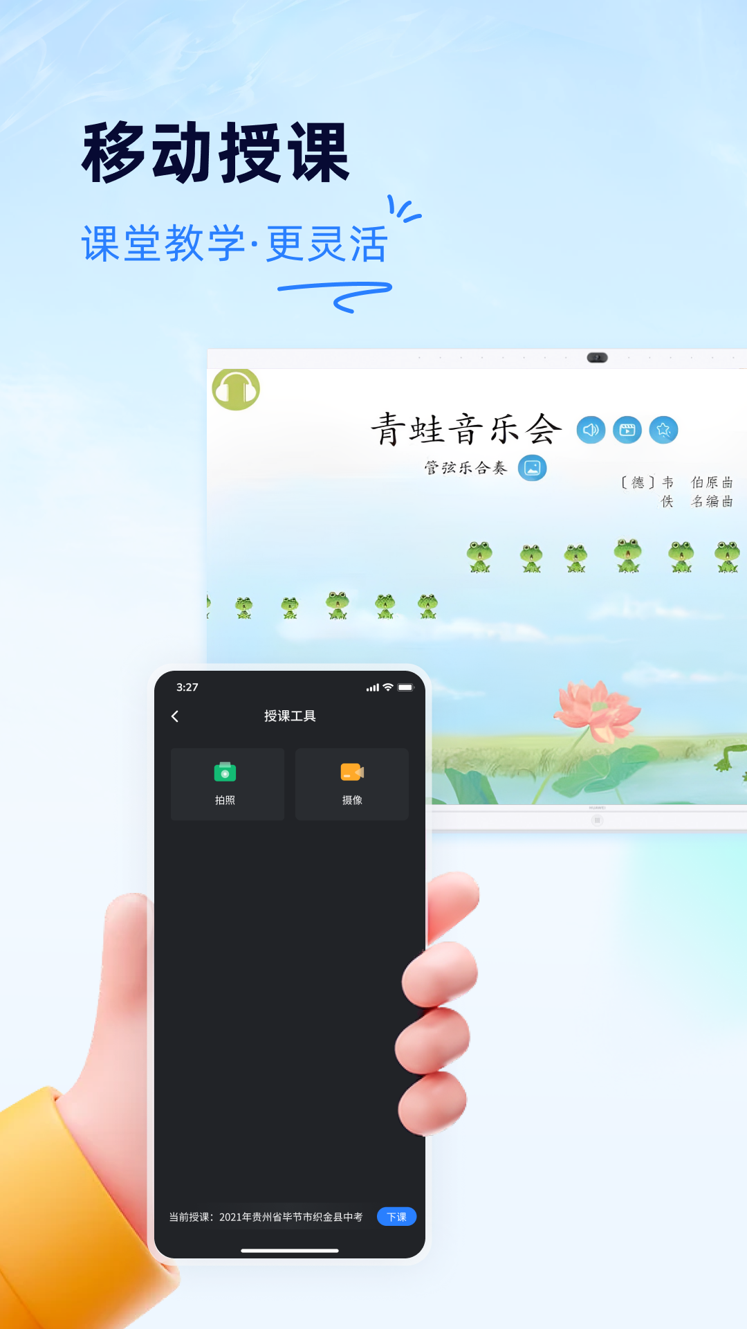 中教云智教