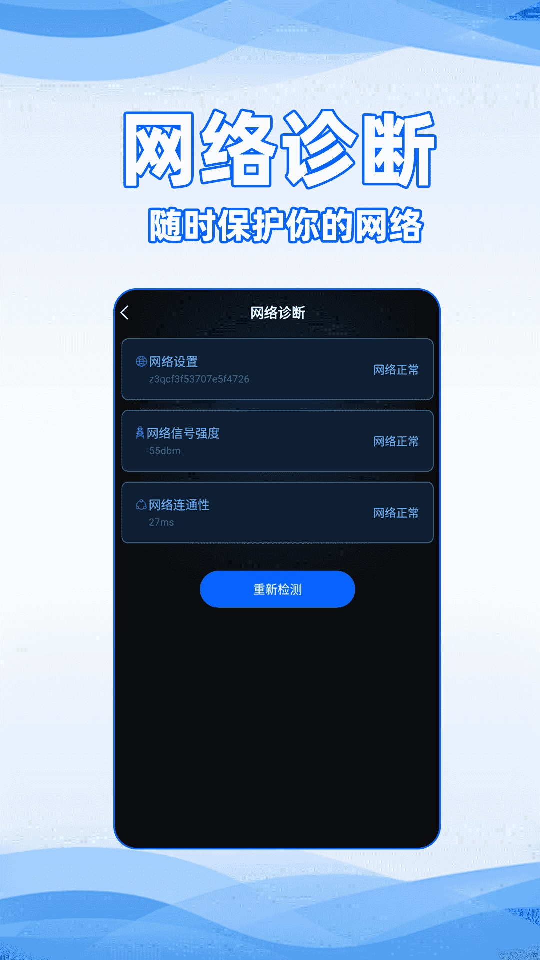 wifi全能密码