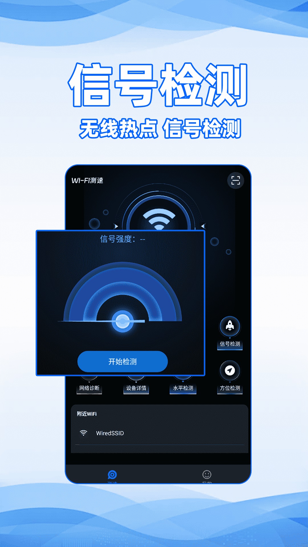 wifi全能密码