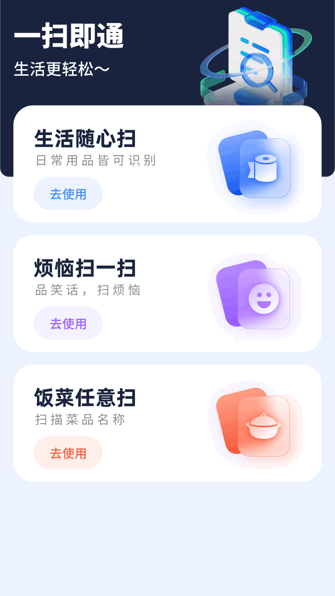 一扫即通_截图2