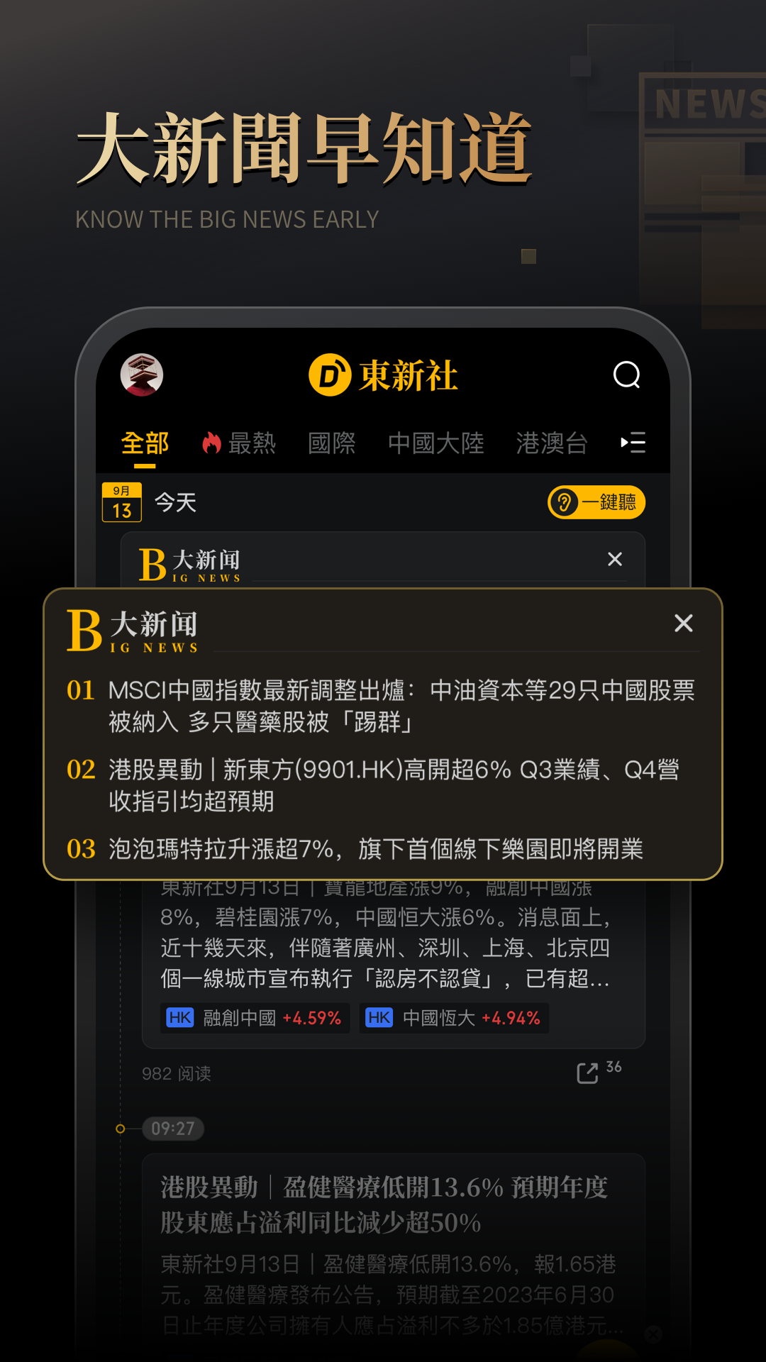 东新社