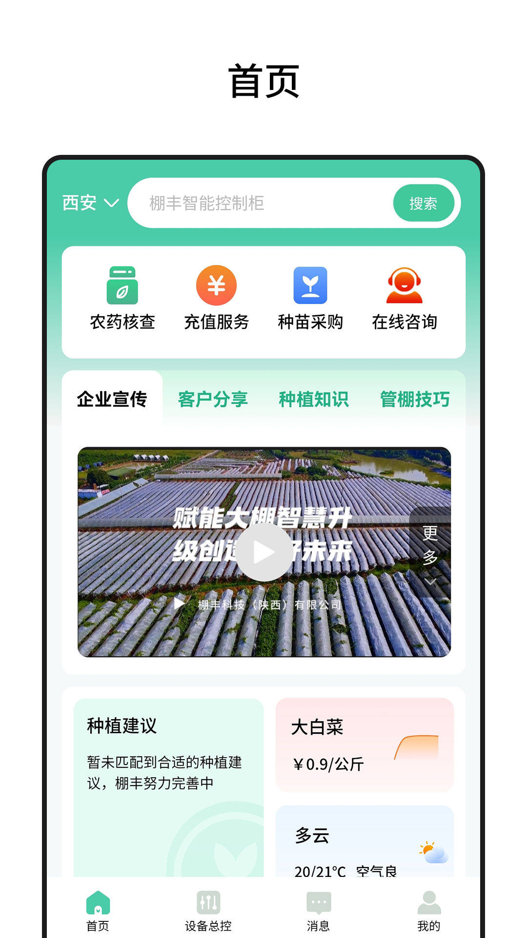 棚丰智能