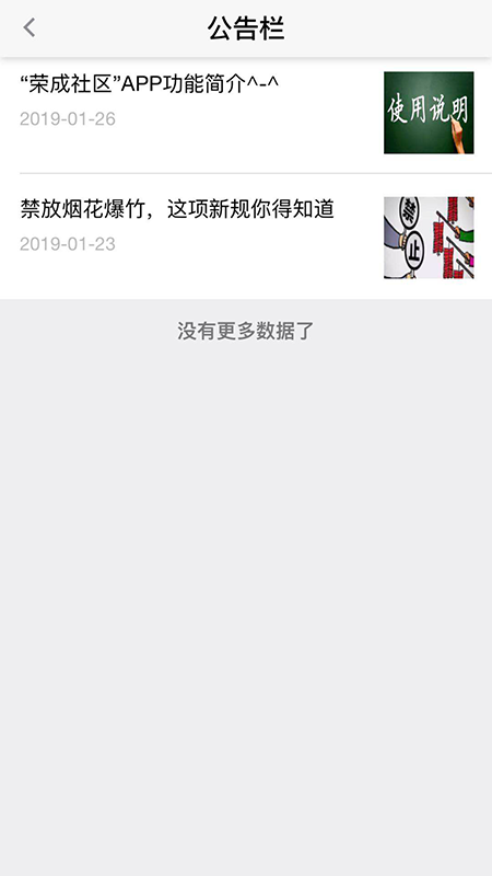 荣成社区云