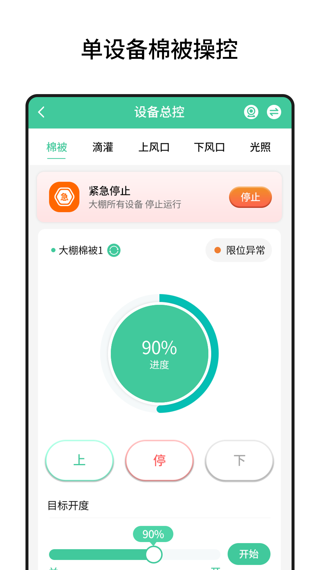 棚丰智能
