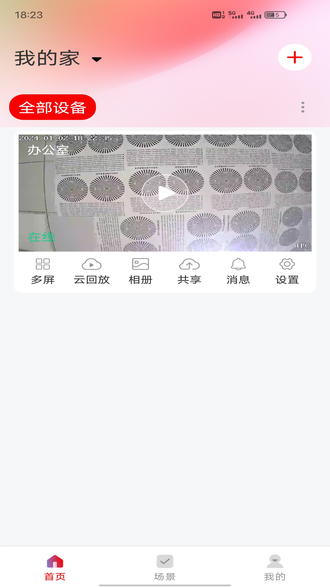 和谐眼