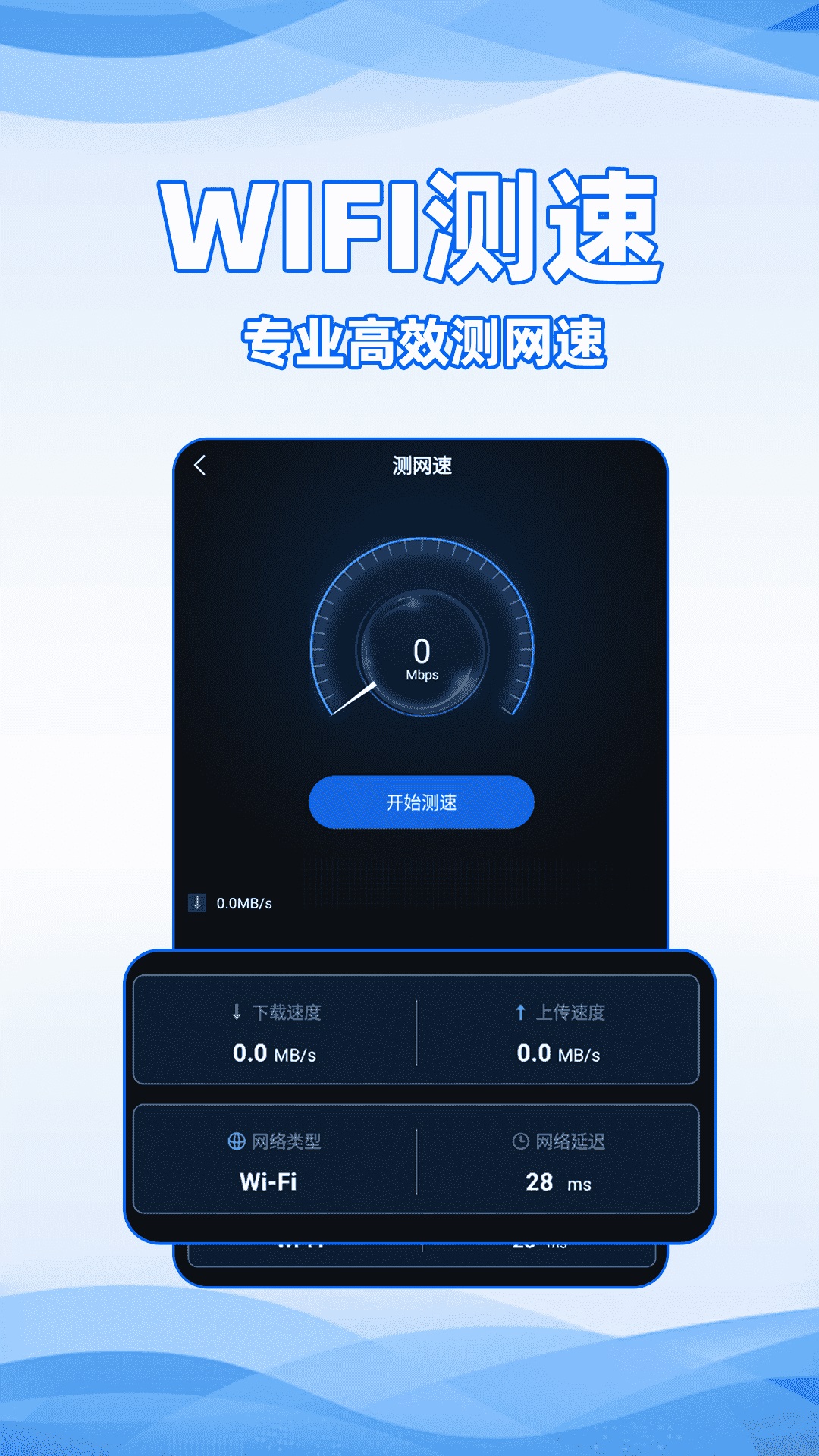 wifi全能密码