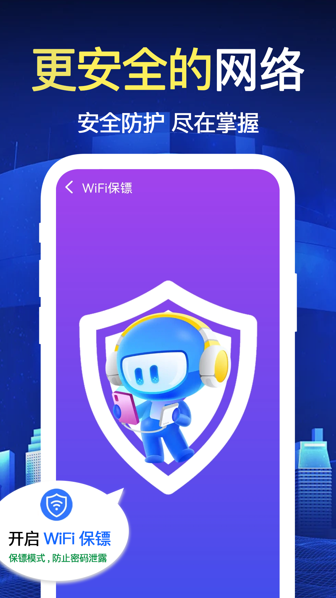 万能wifi密码