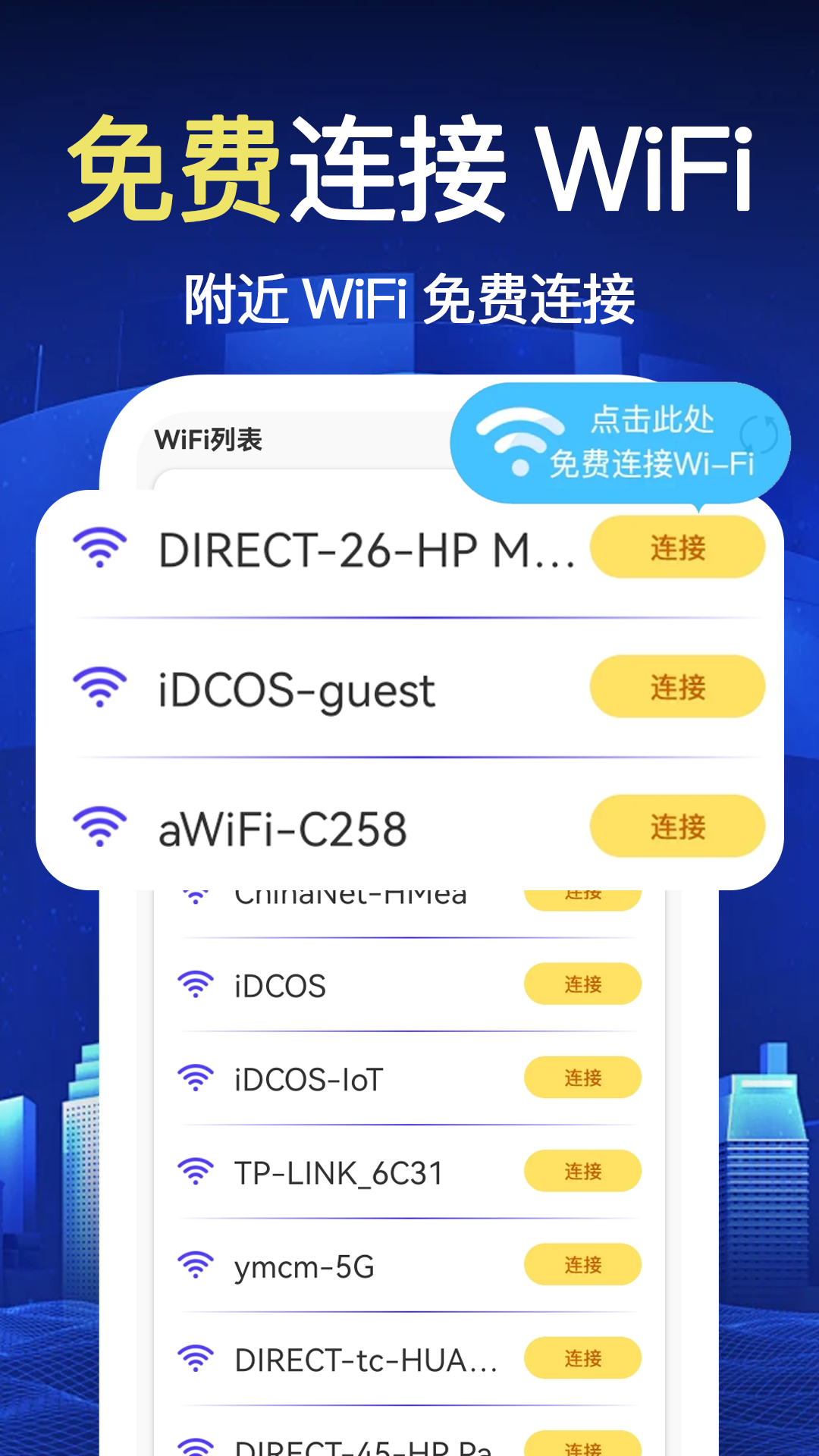 万能wifi密码