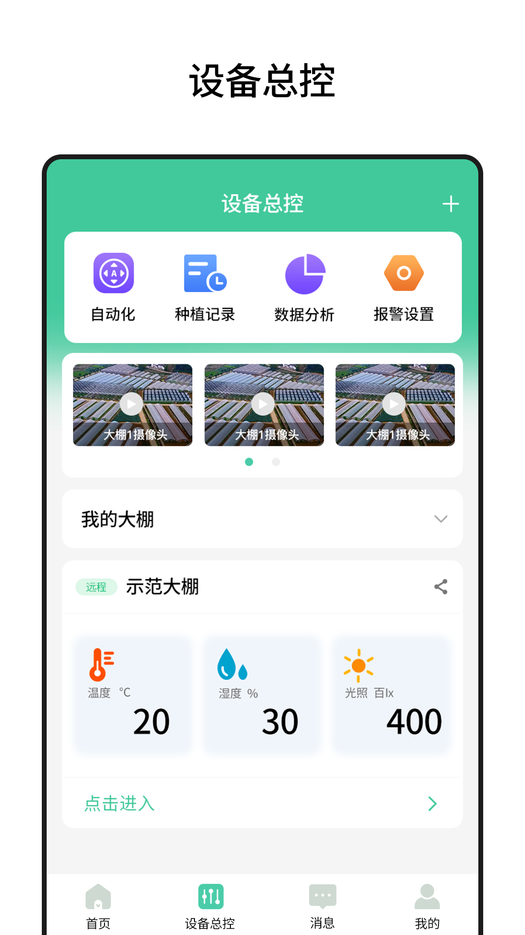 棚丰智能