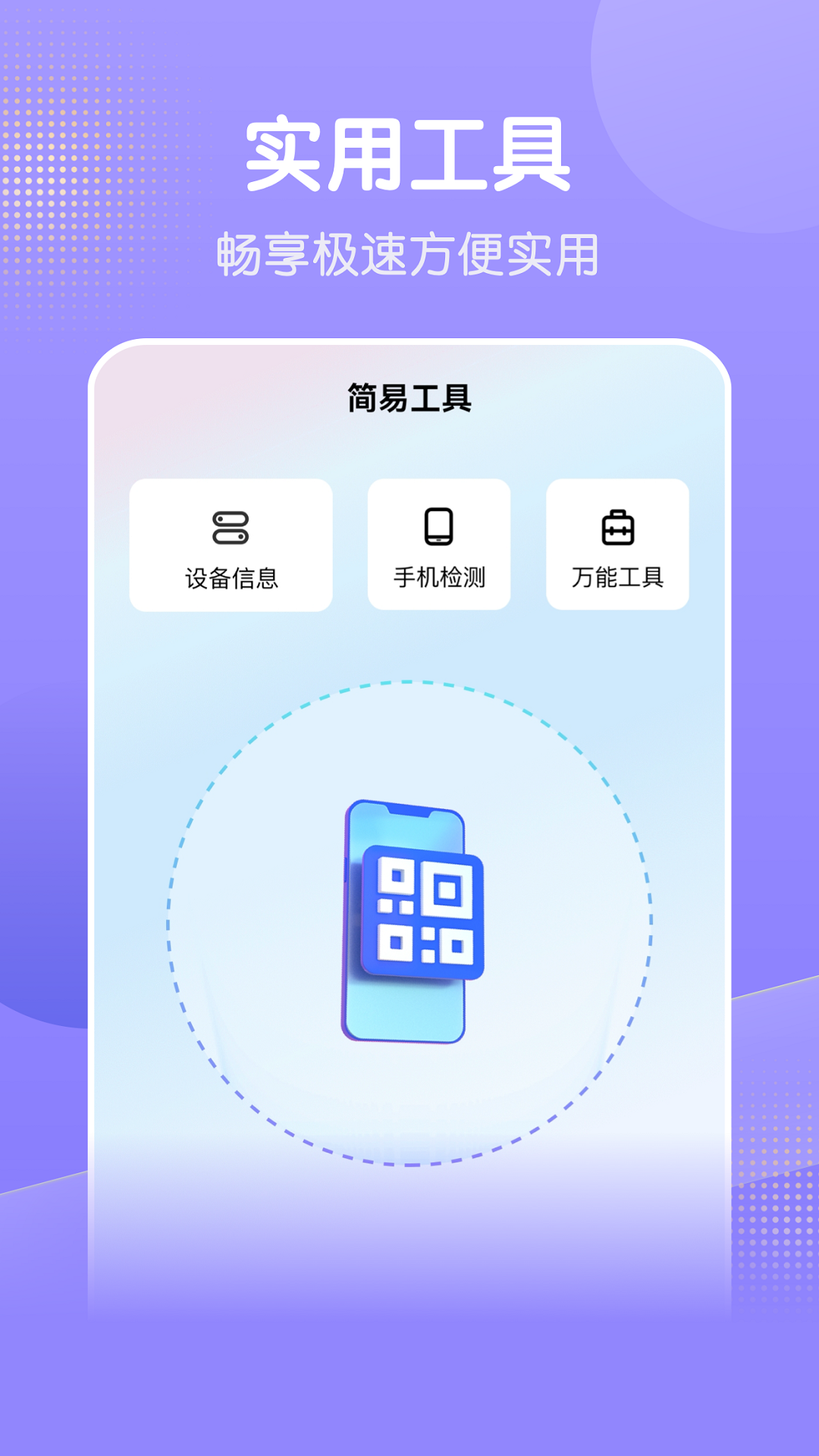 wf万能连接精灵_截图4