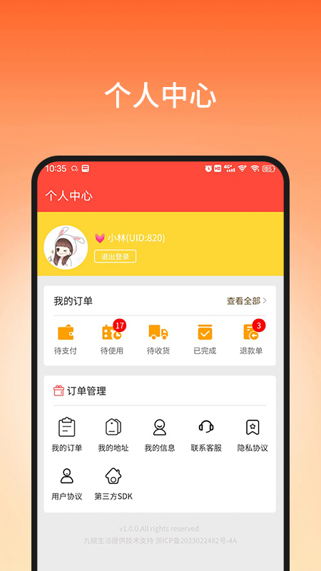 九赋生活_截图4