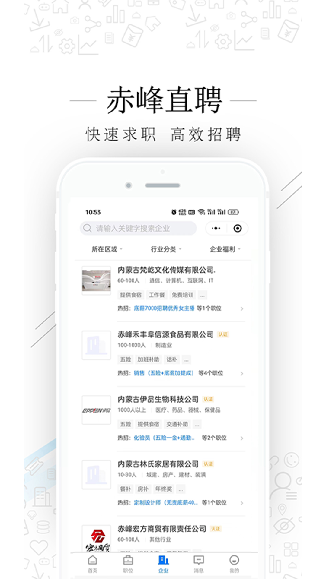 赤峰直聘_截图3