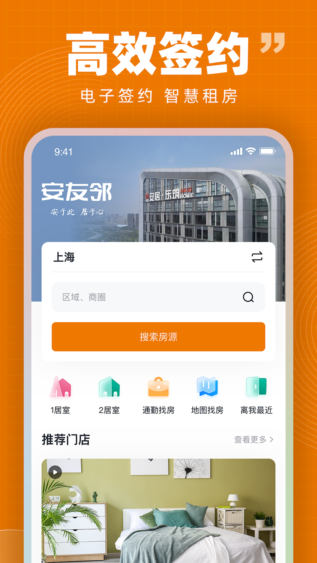 安友邻