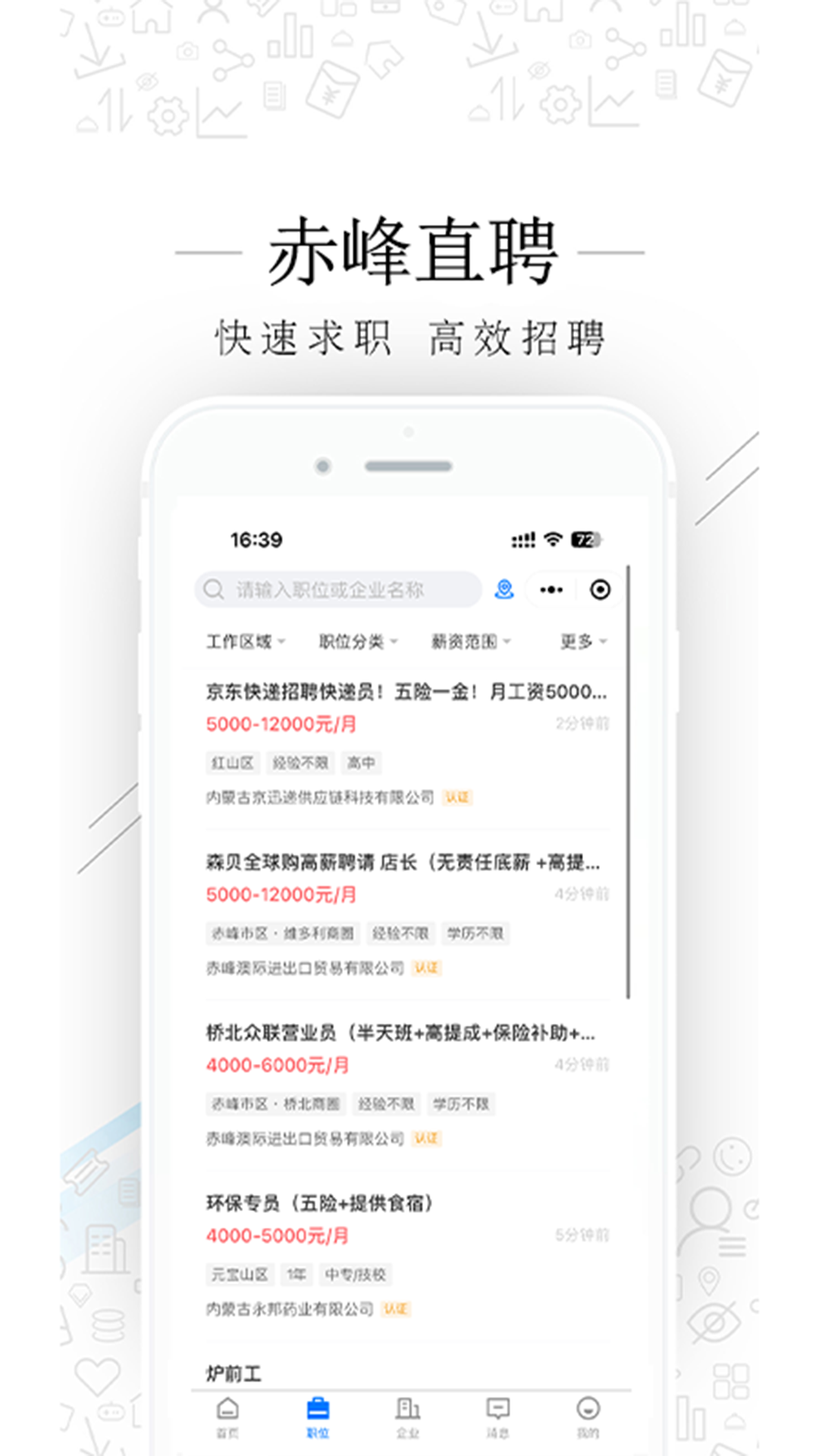 赤峰直聘_截图2