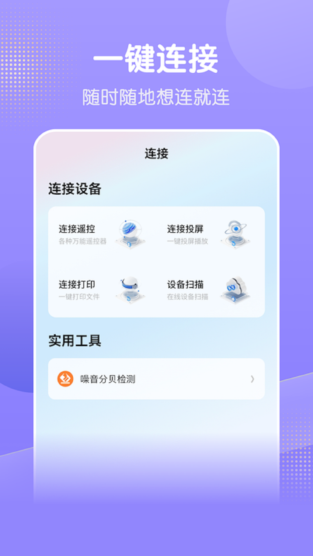 wf万能连接精灵_截图1