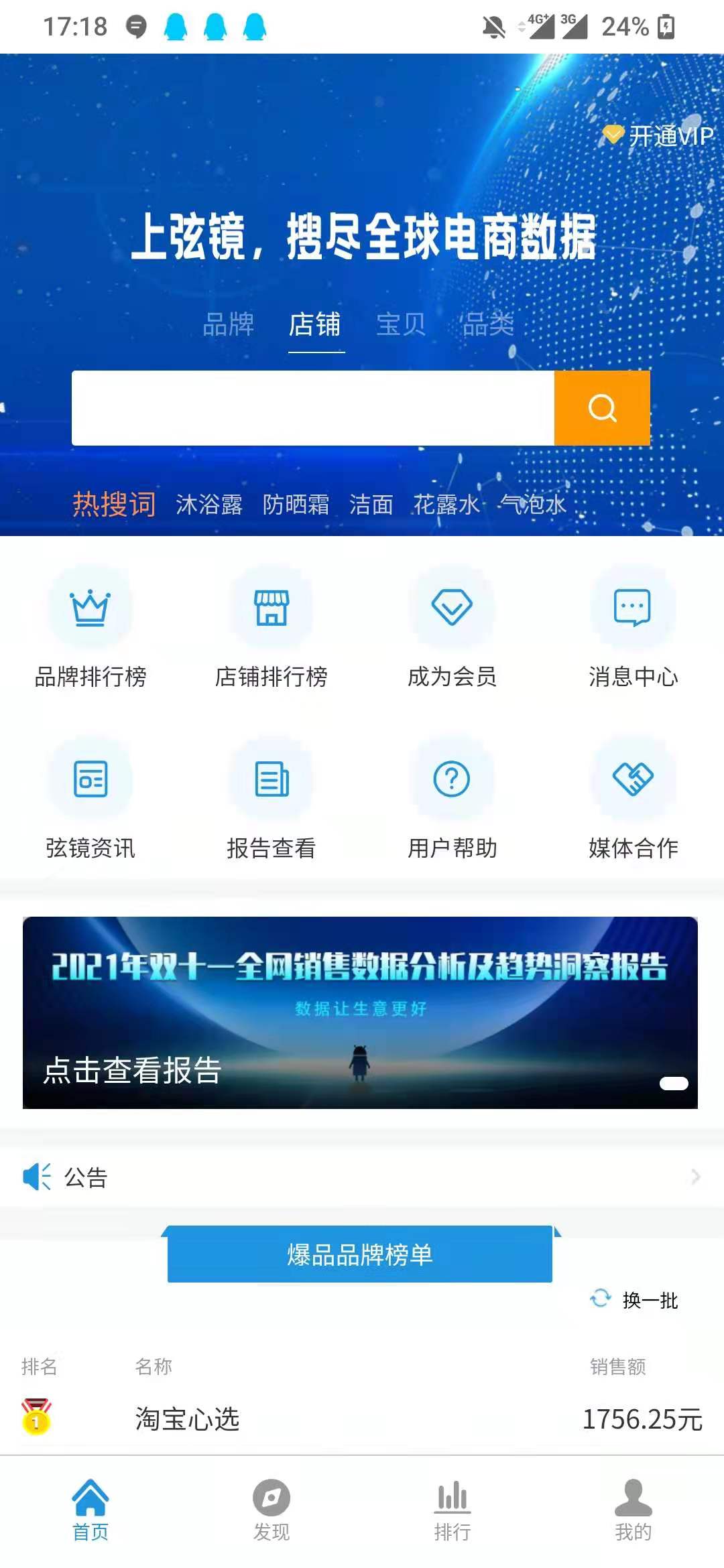 弦镜