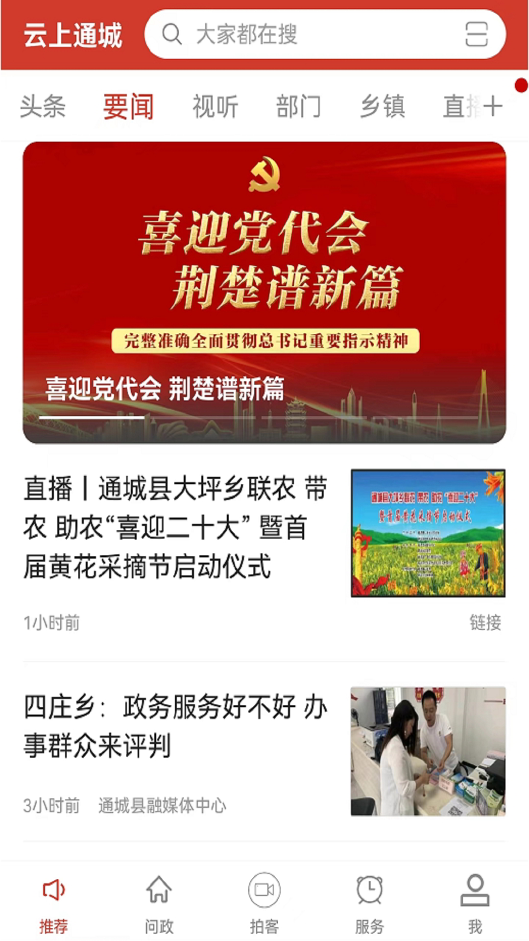 云上通城