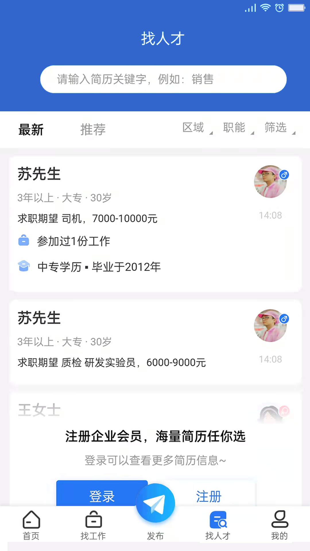 职呱呱直聘
