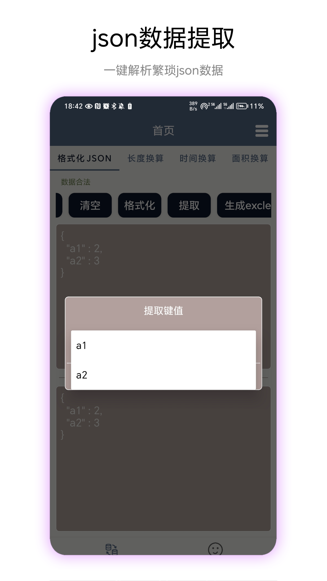 超级数据格式