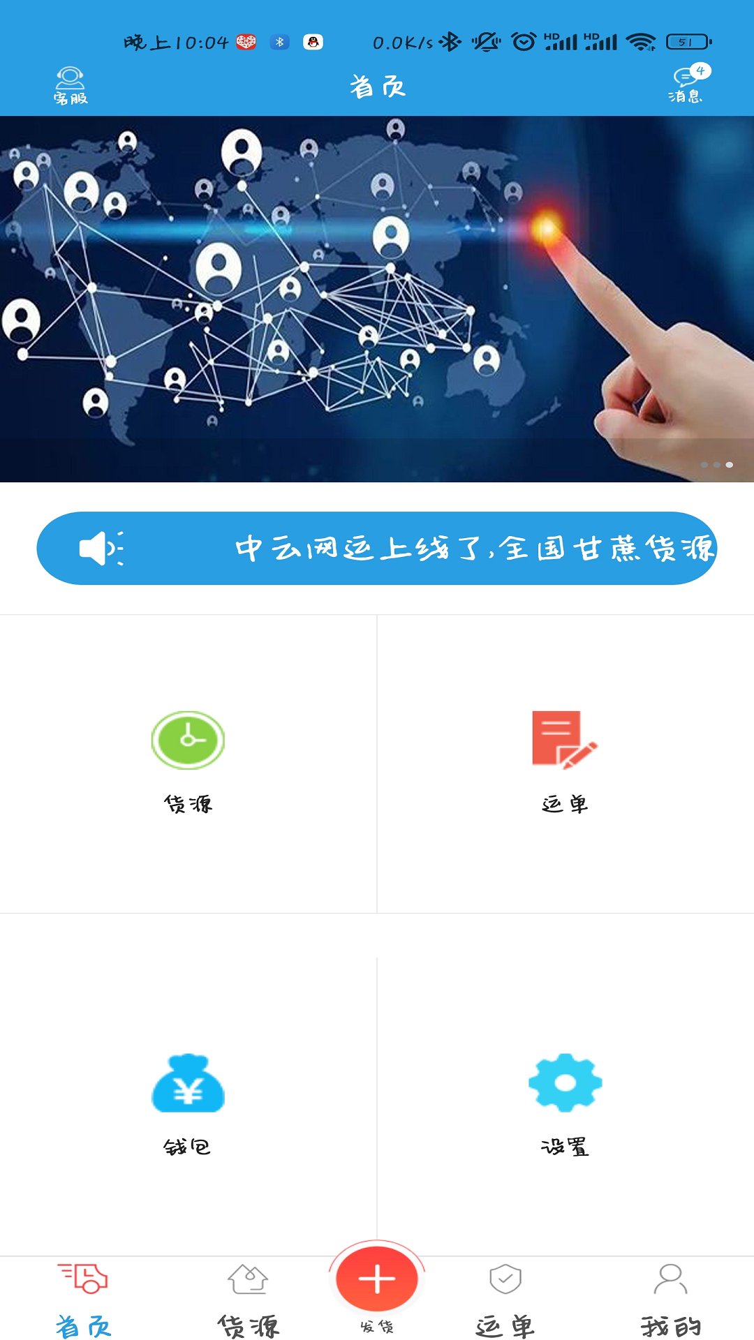 中云网运货主