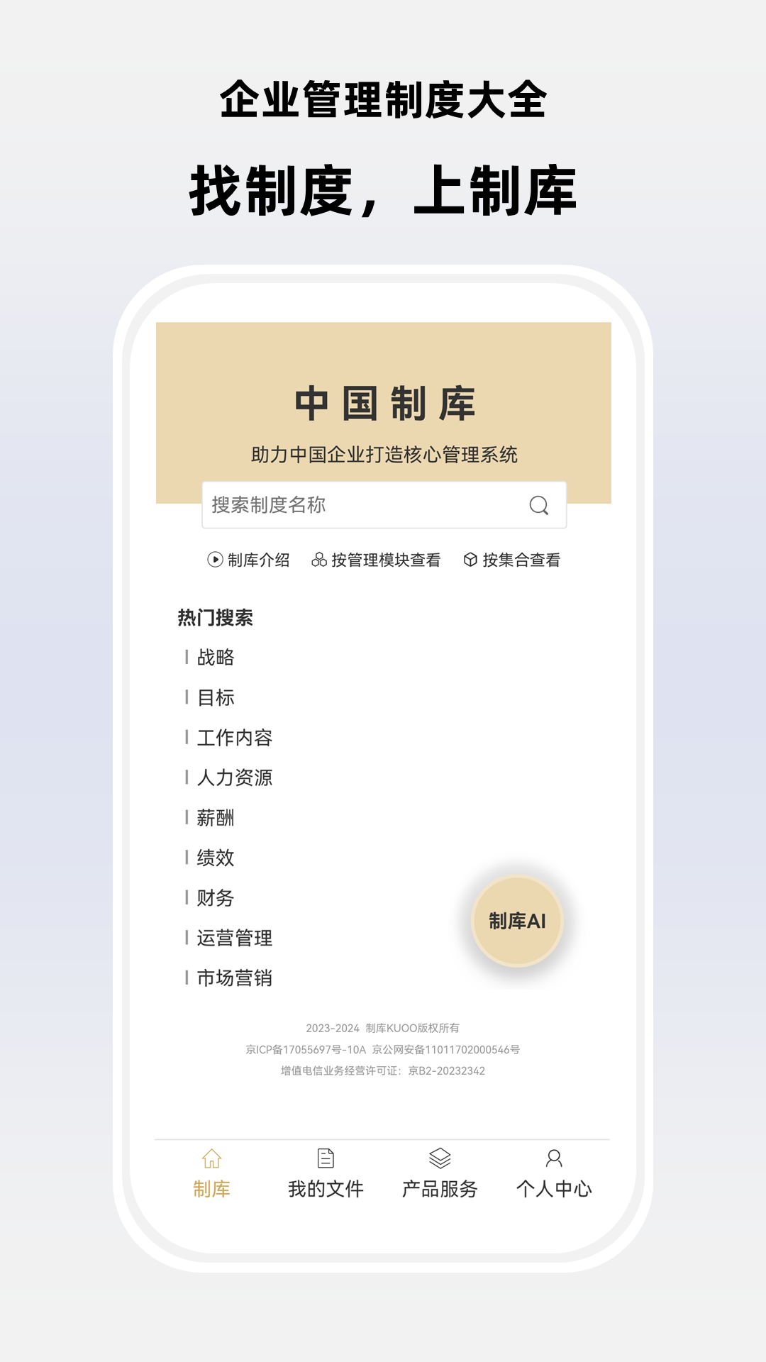 制库_截图4