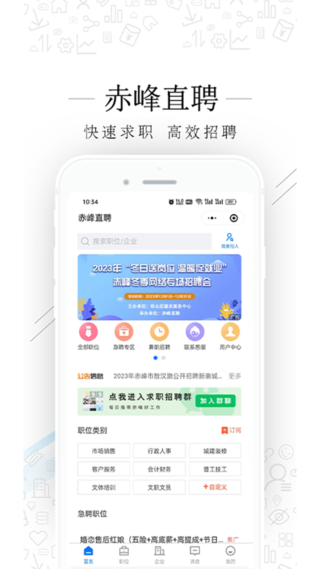 赤峰直聘_截图1