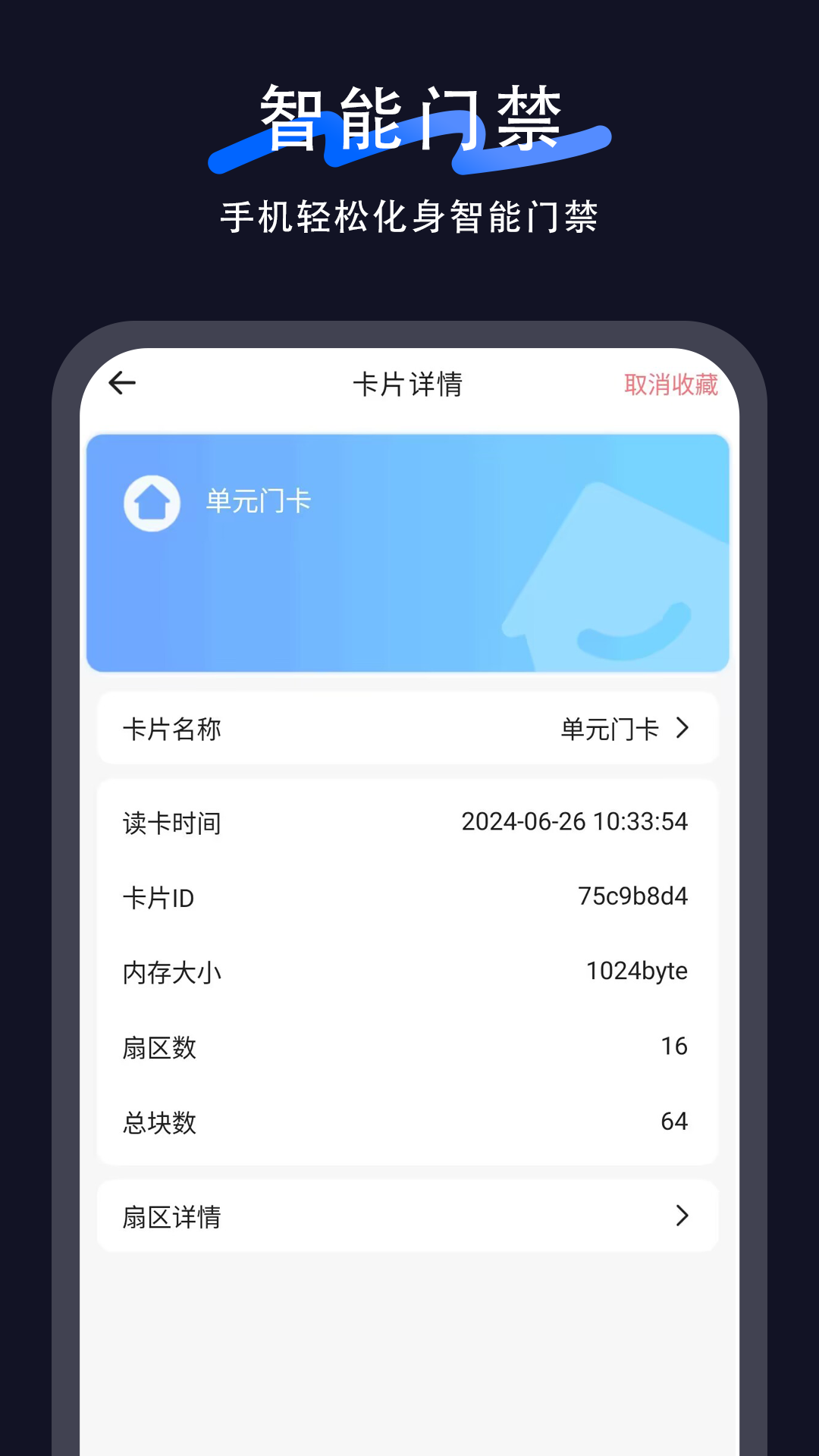 手机智能nfc