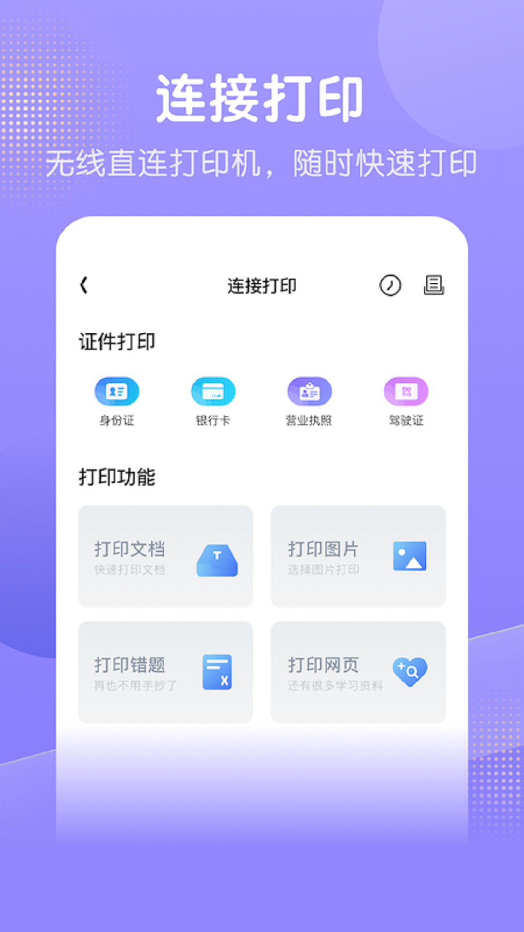 wf万能连接精灵_截图2