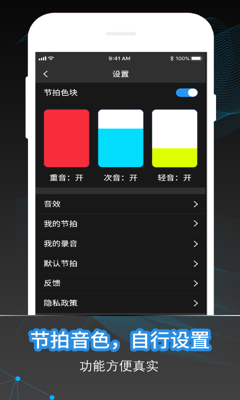 节拍器online