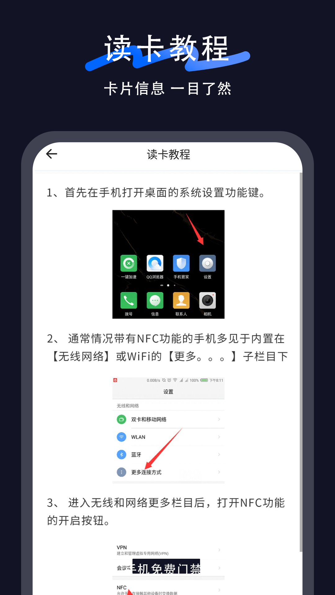 手机智能nfc