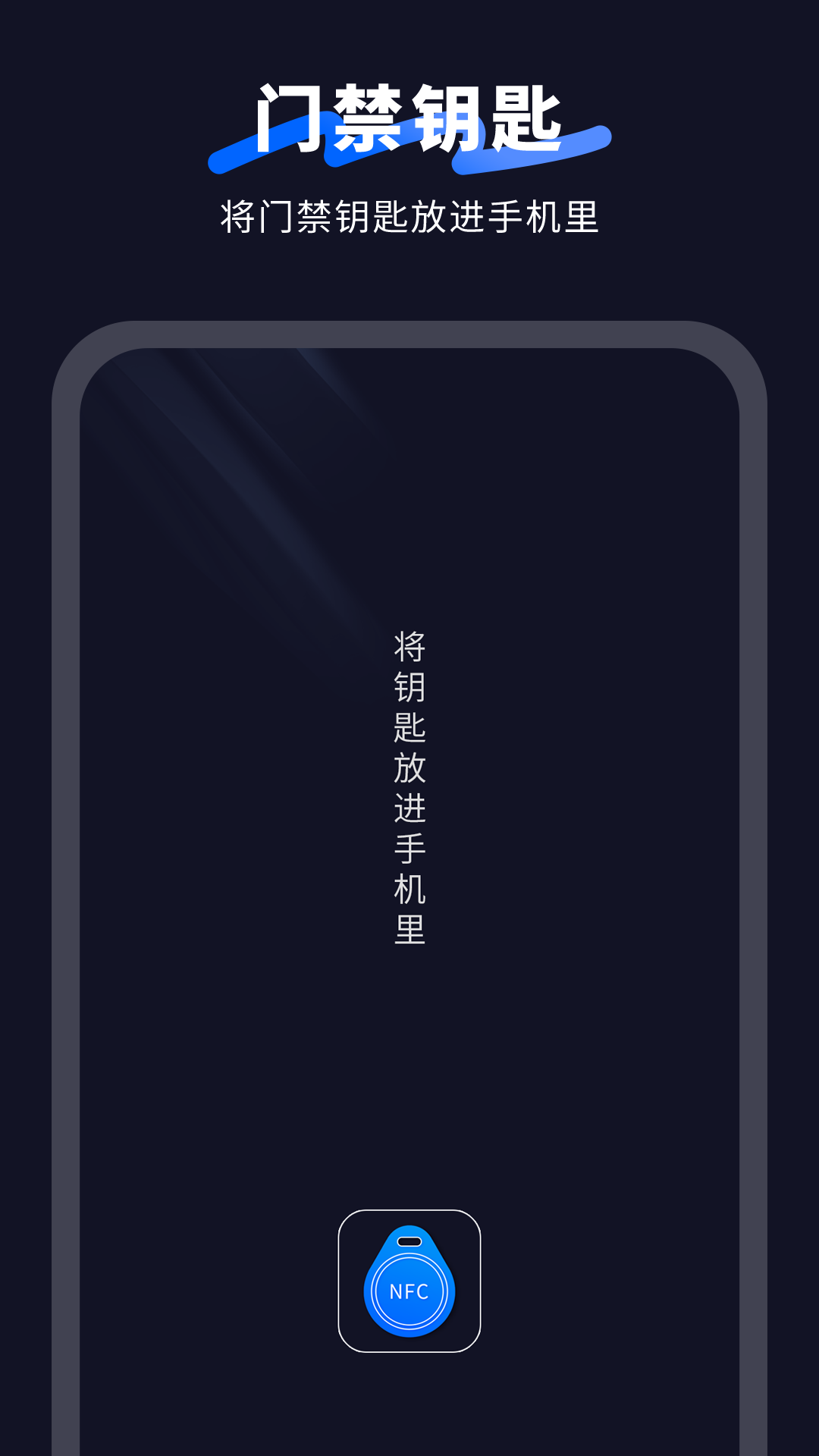 手机智能nfc