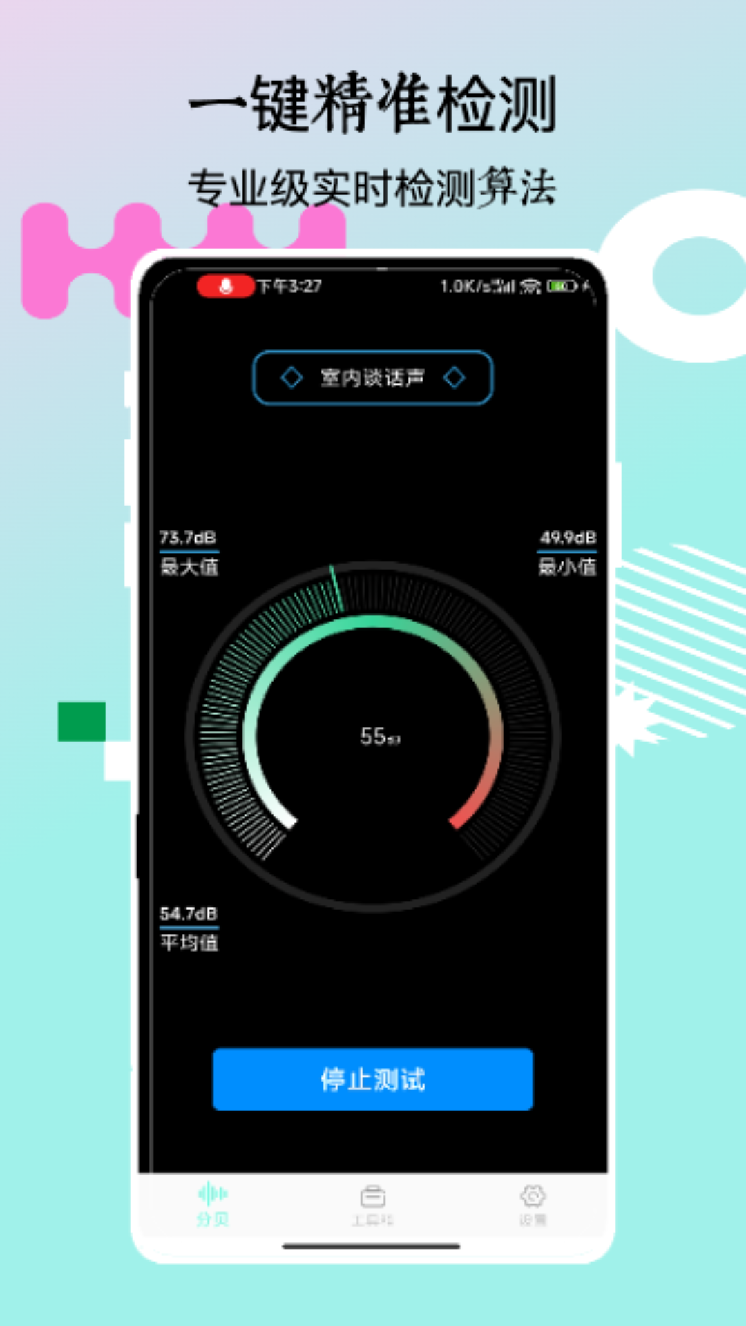 分贝检测仪