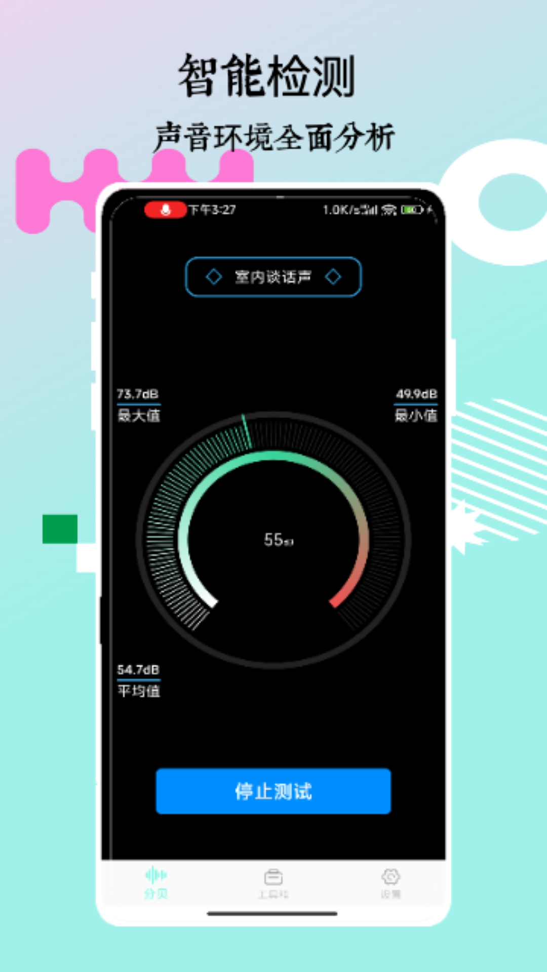 分贝检测仪