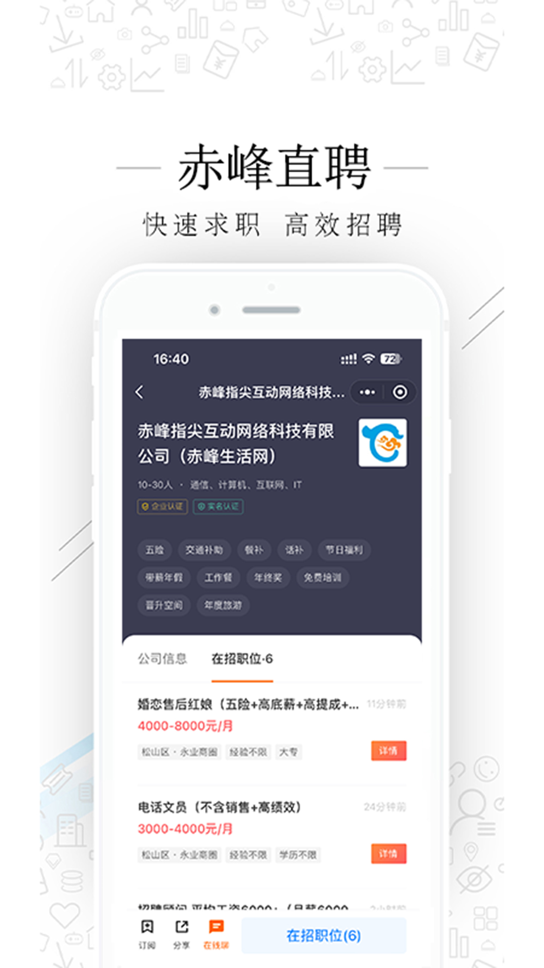 赤峰直聘_截图4