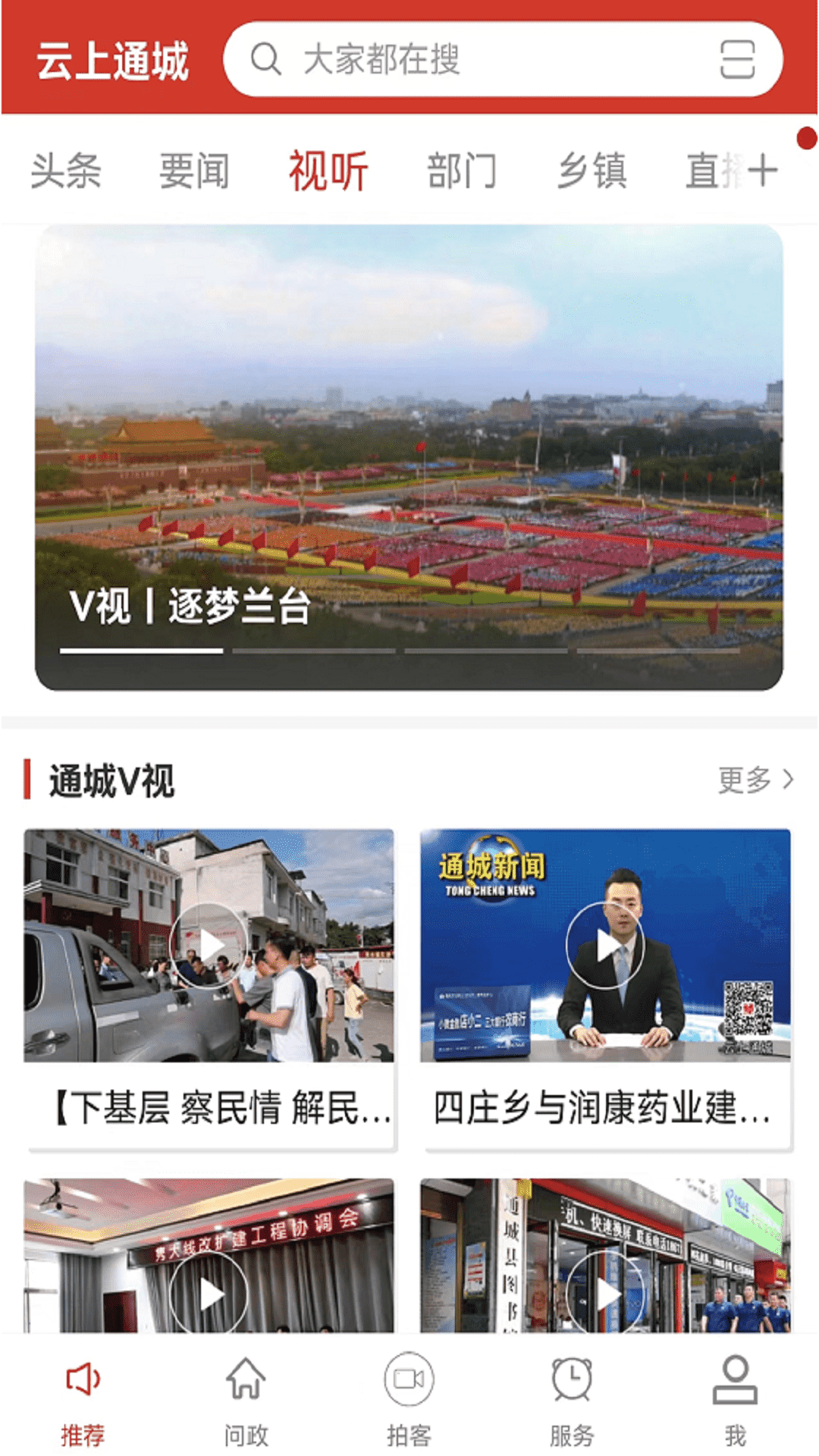 云上通城