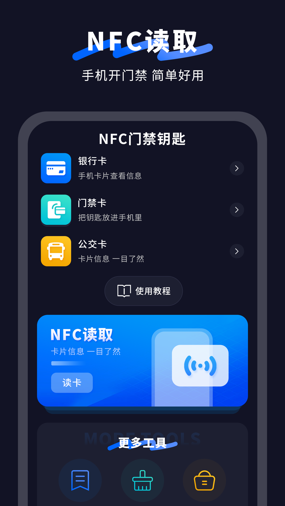 手机智能nfc