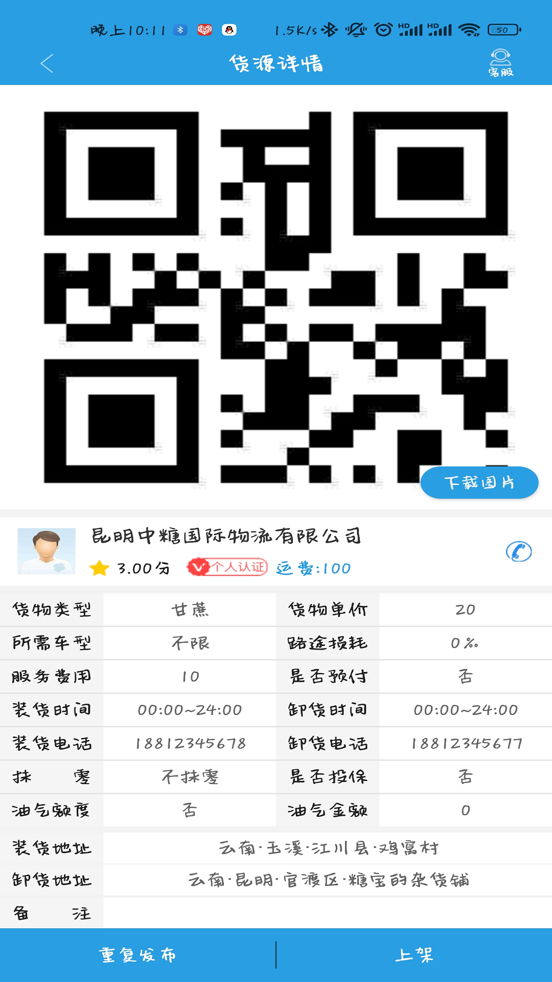 中云网运货主