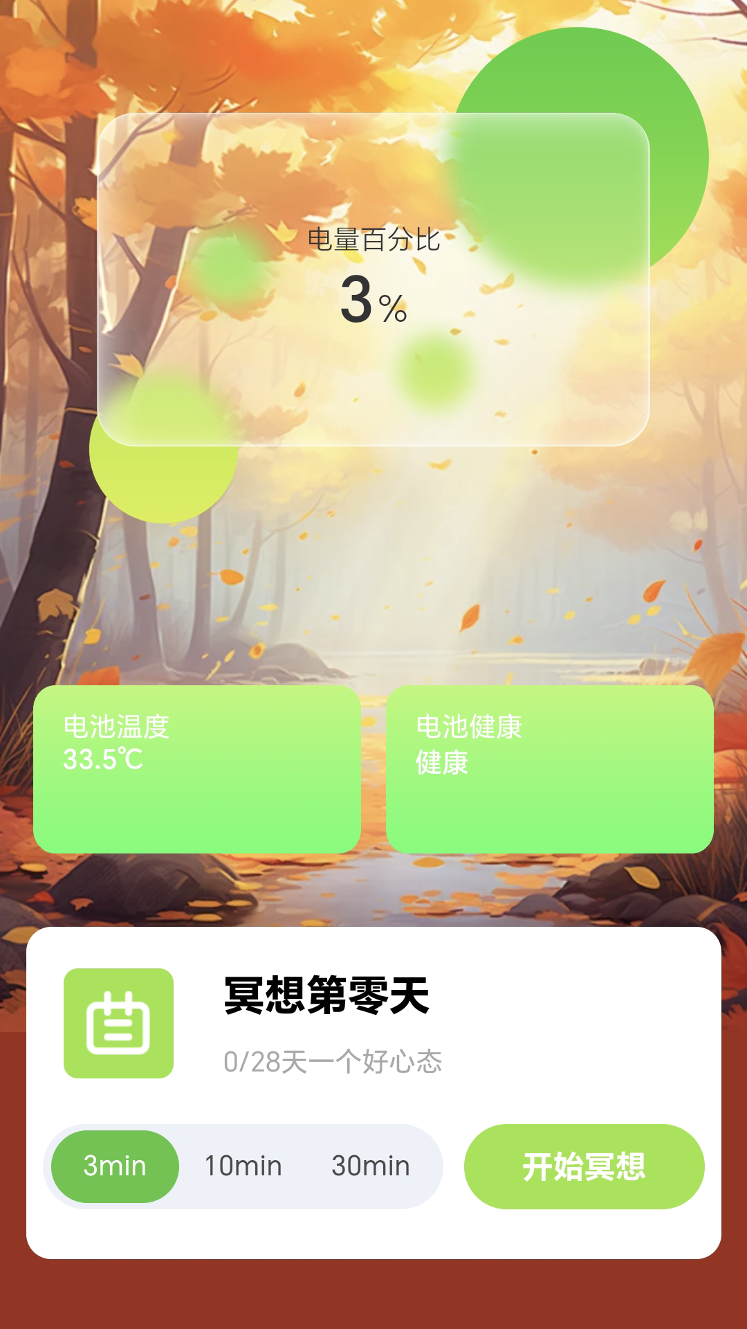 枫影充电