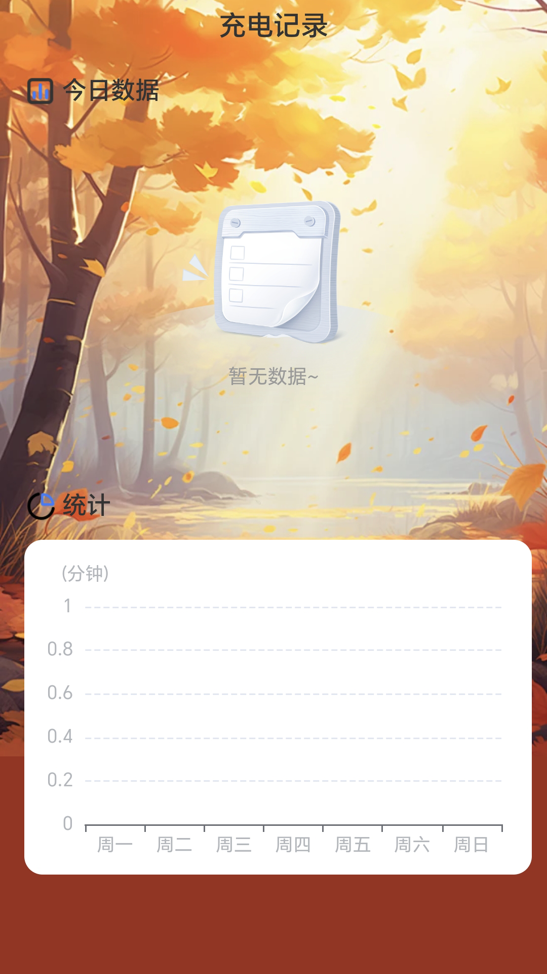 枫影充电