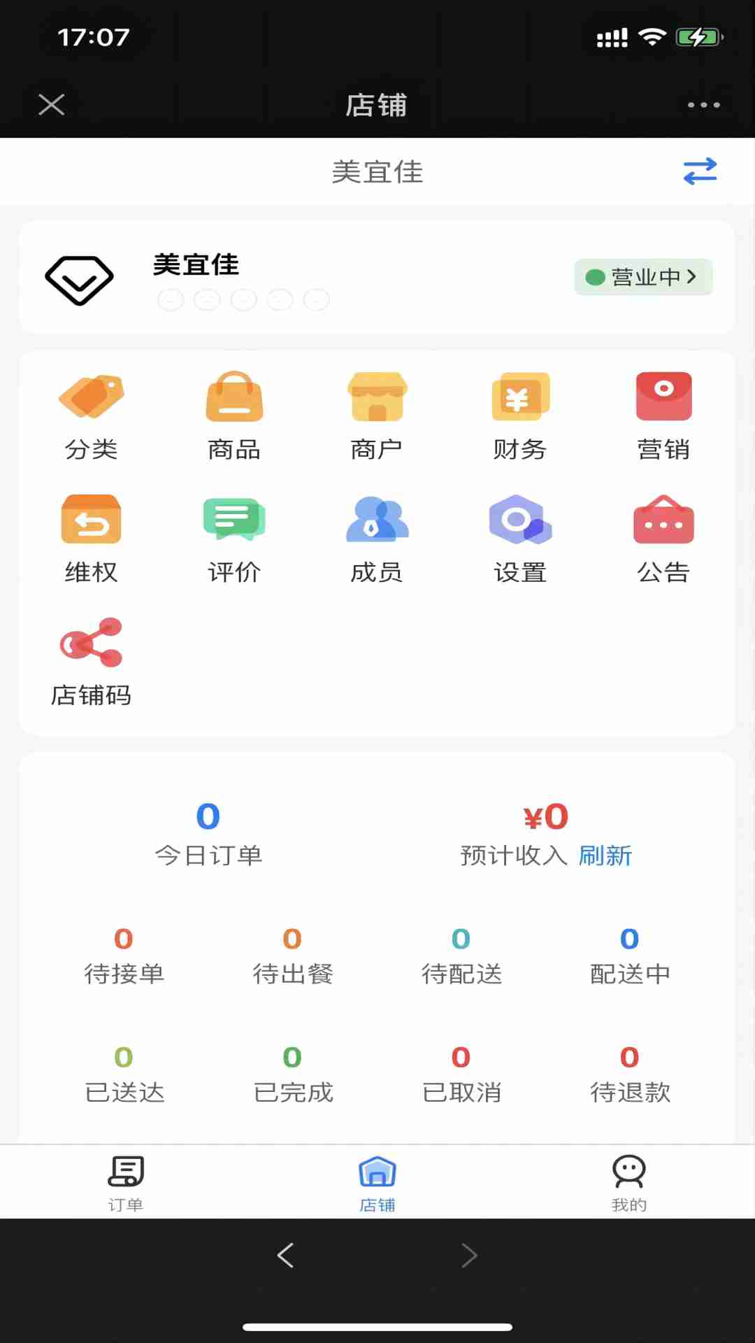 叮零邻商家