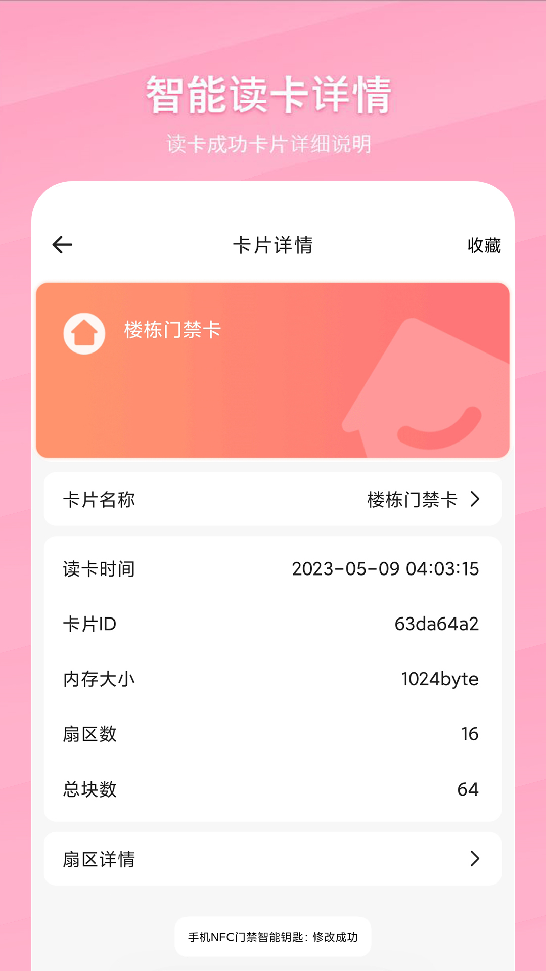 万能nfc门禁卡
