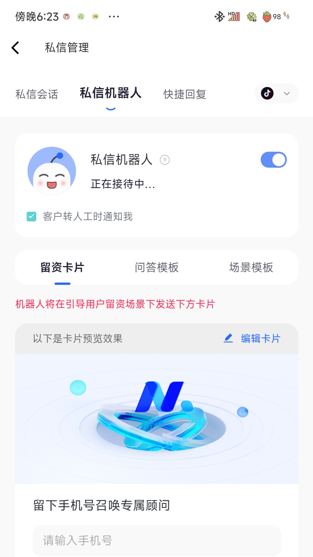 纳豆社交媒体运营