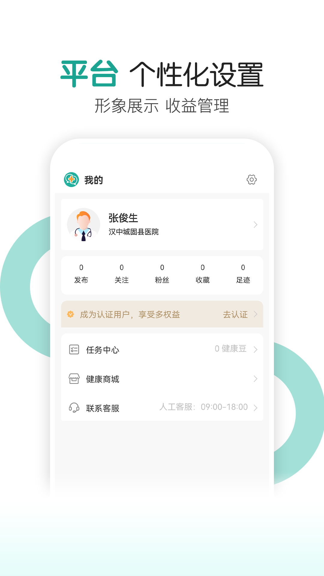 我的医聊圈