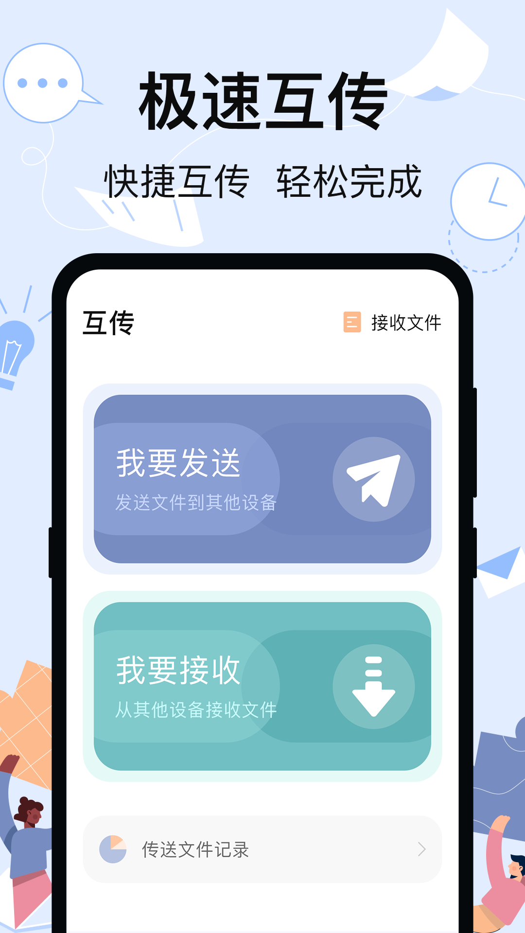 一键换机精灵