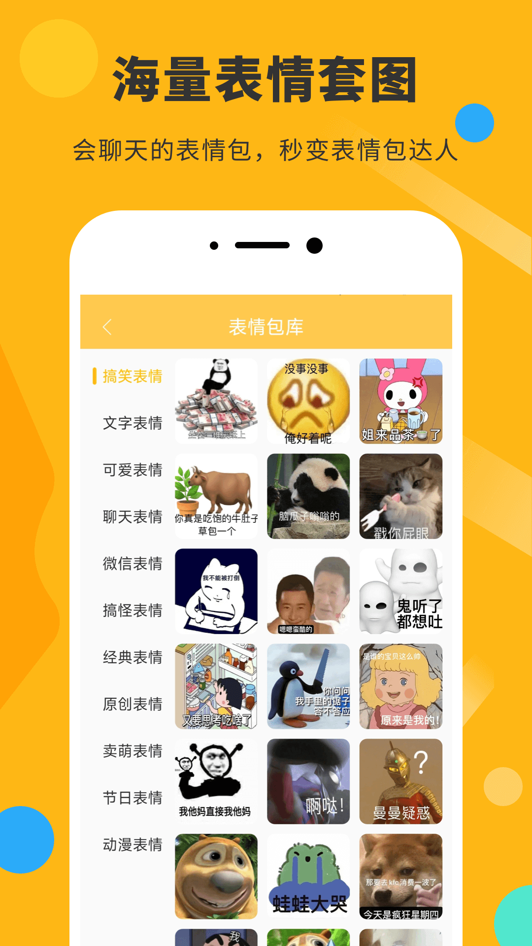 表情包diy制作_截图2