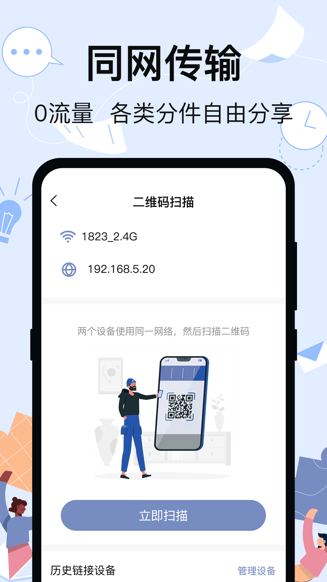 一键换机精灵