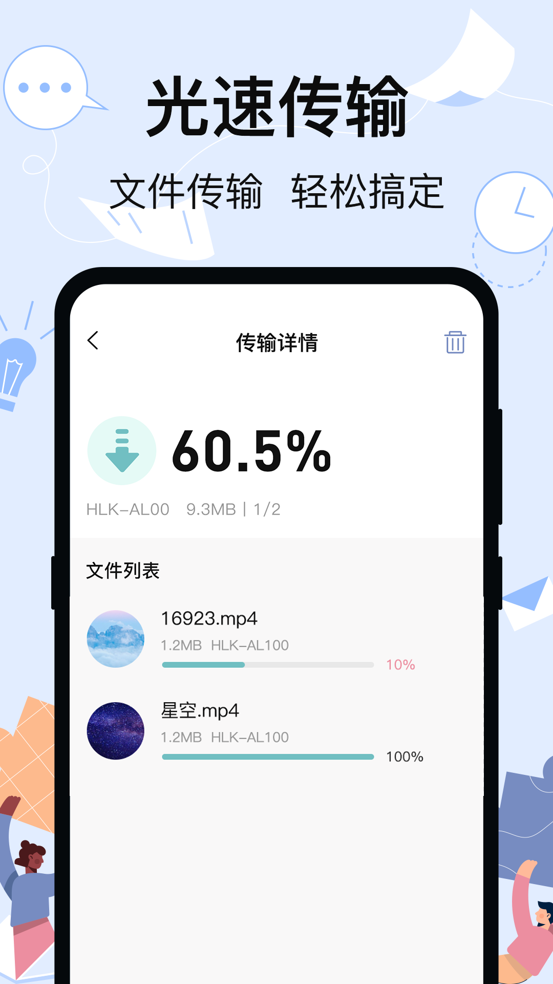 一键换机精灵