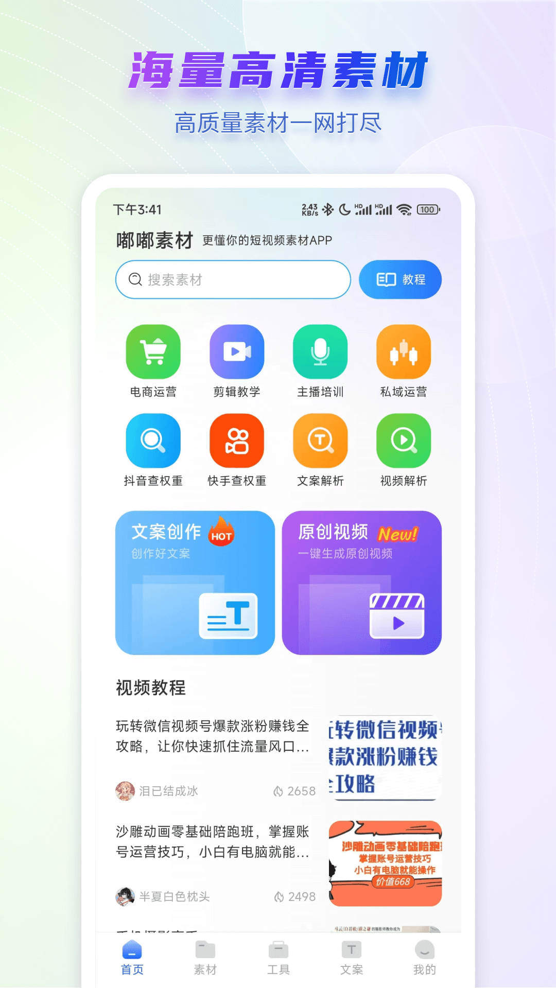 嘟嘟素材