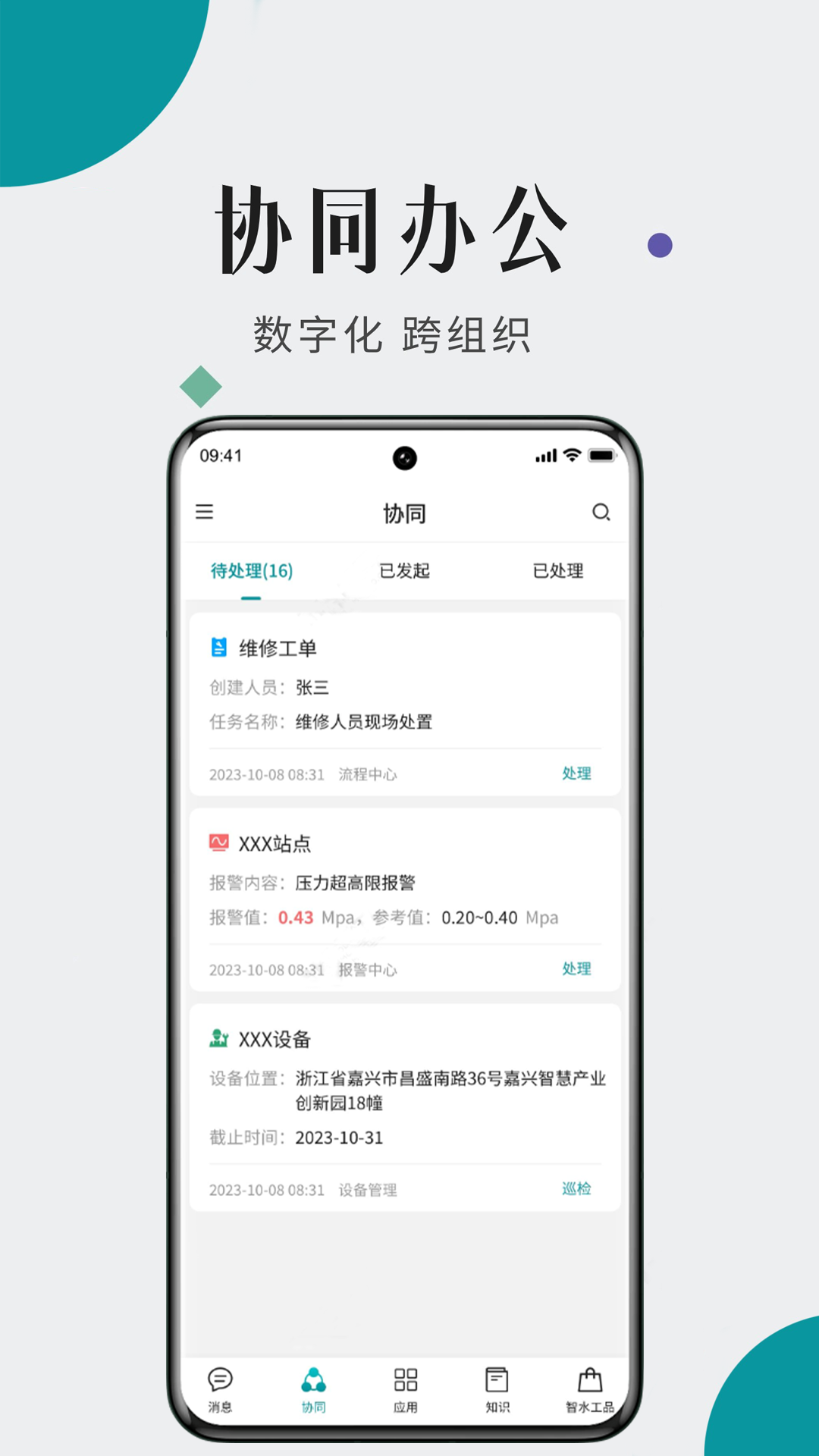 一诺数字助理
